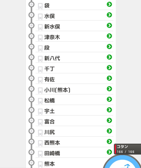 駅メモ メモリールートまとめ